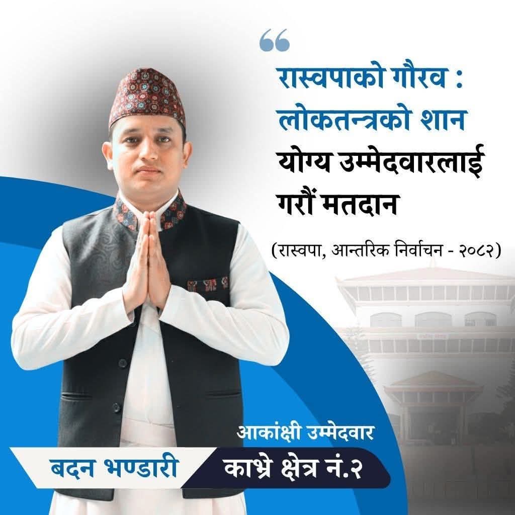 बदन कुमार भण्डारी