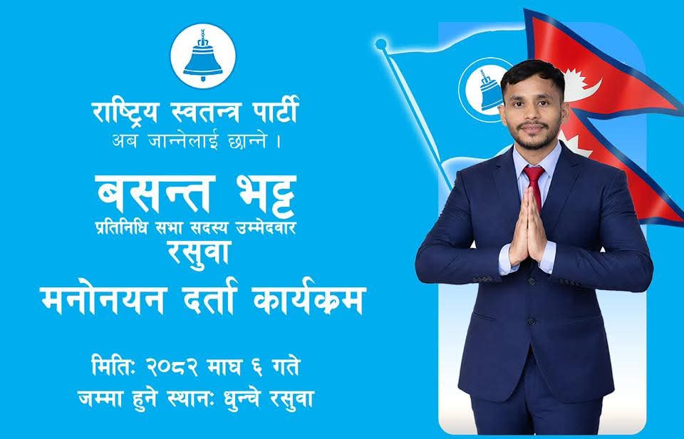 बसन्त भट्ट