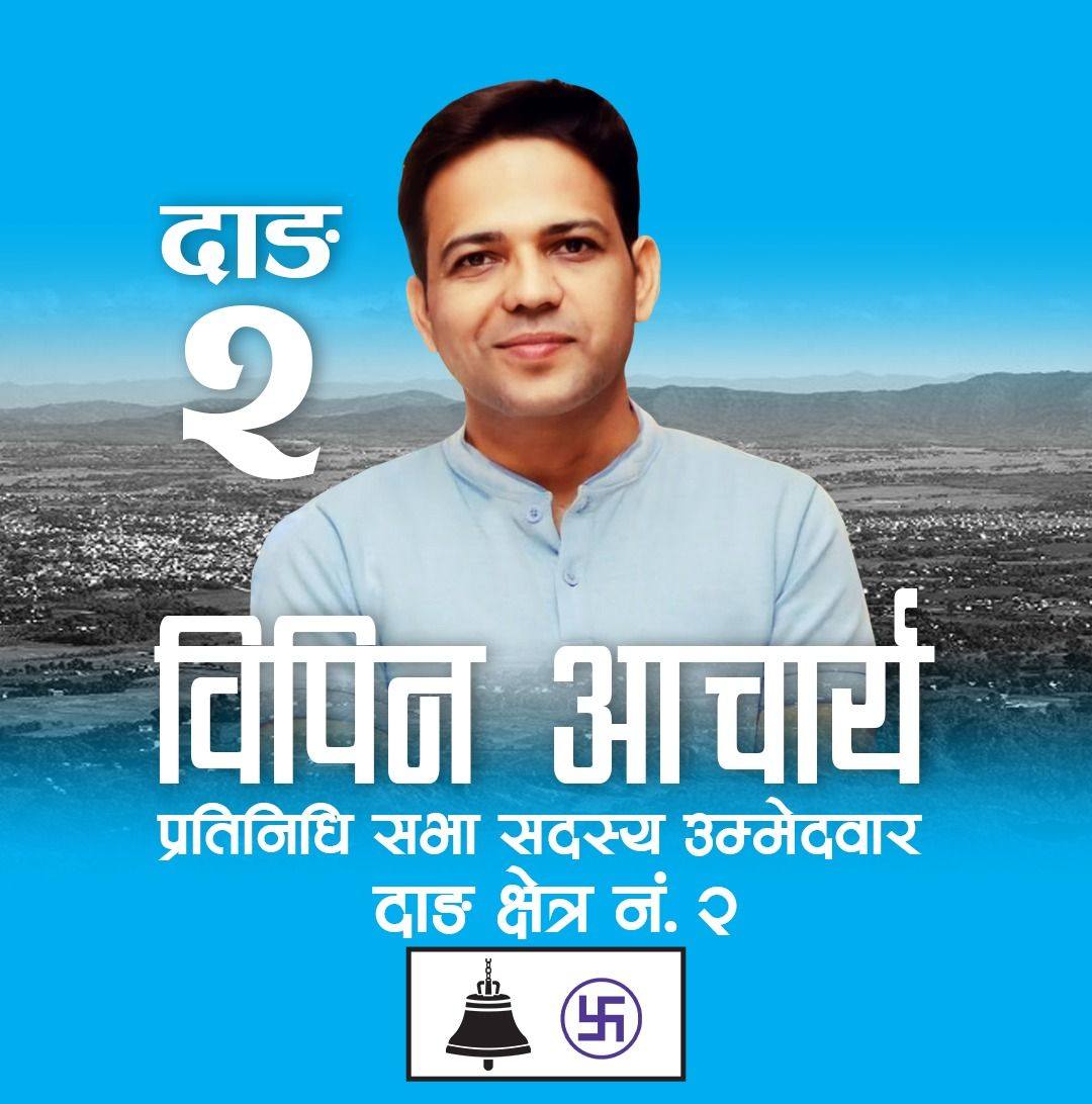 विपिन आचार्य