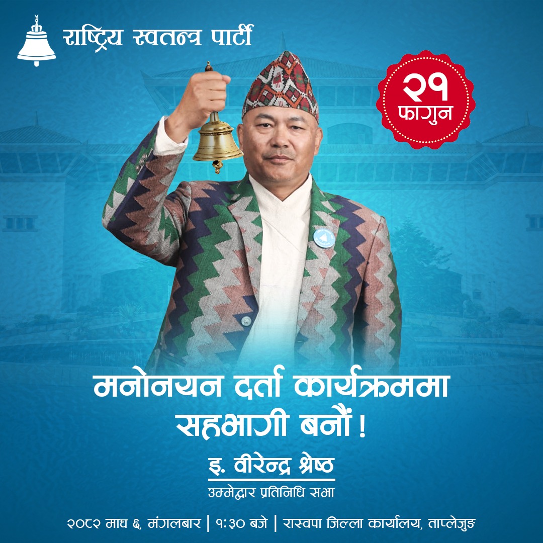 वीरेन्द्र श्रेष्ठ