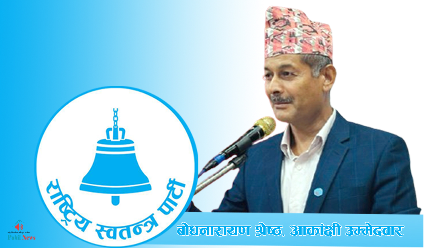 बोधनारायण श्रेष्ठ