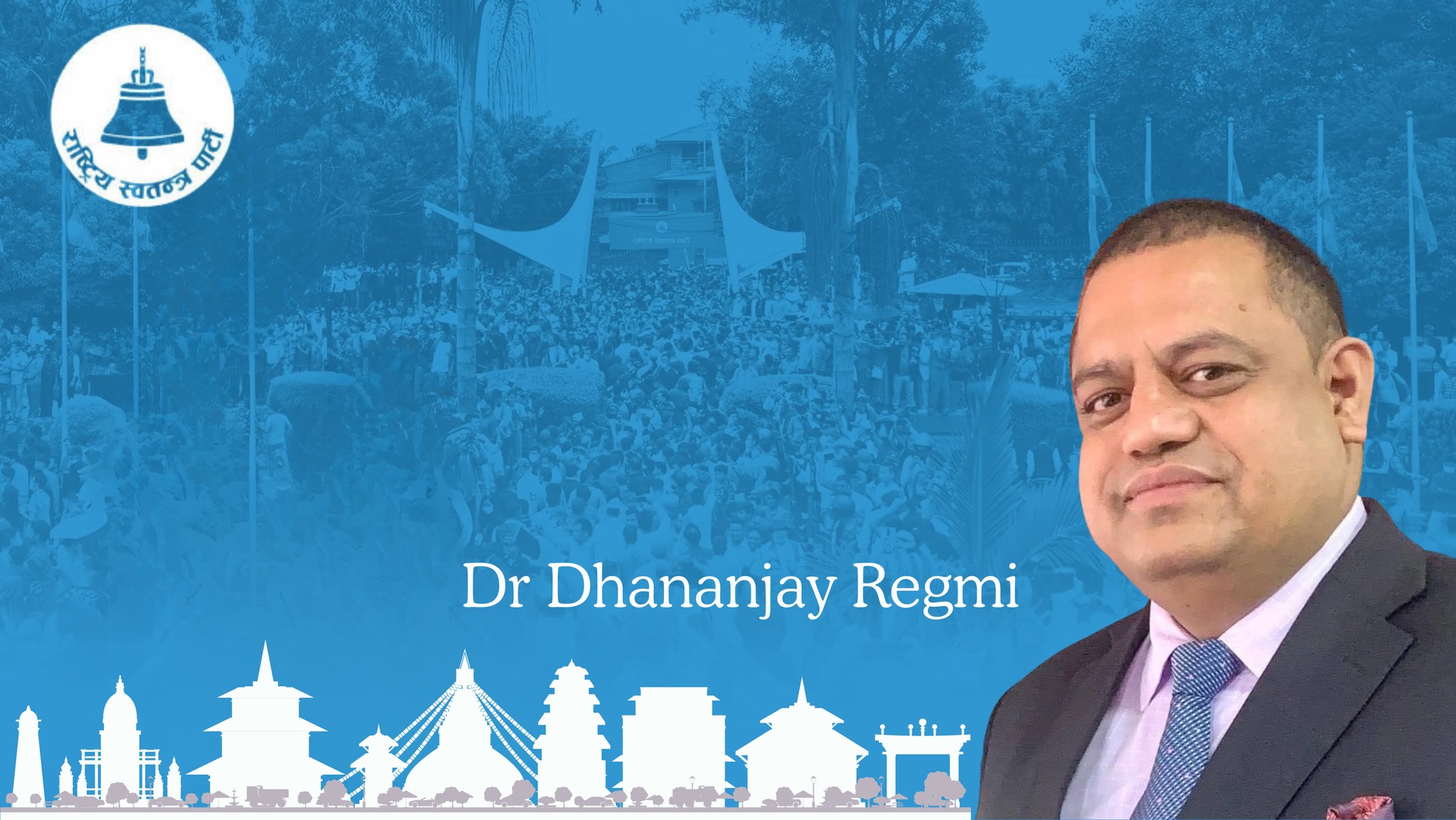 धनञ्जय रेग्मी