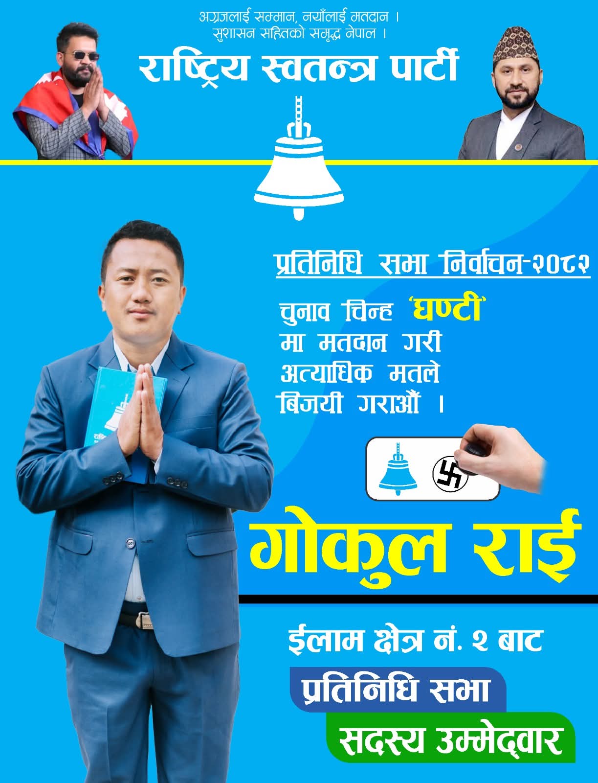 गोकुल बहादुर राई