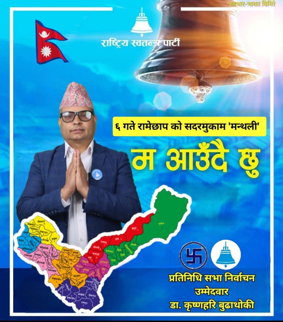 डा. कृष्णहरि बुढाथोकी