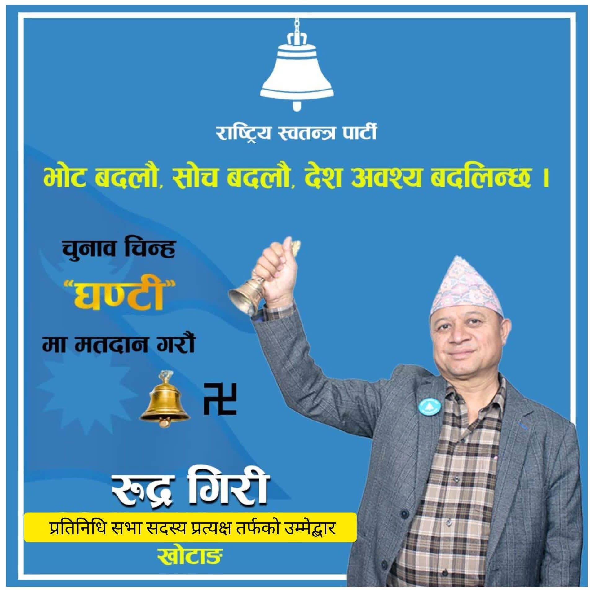 रुद्र गिरि