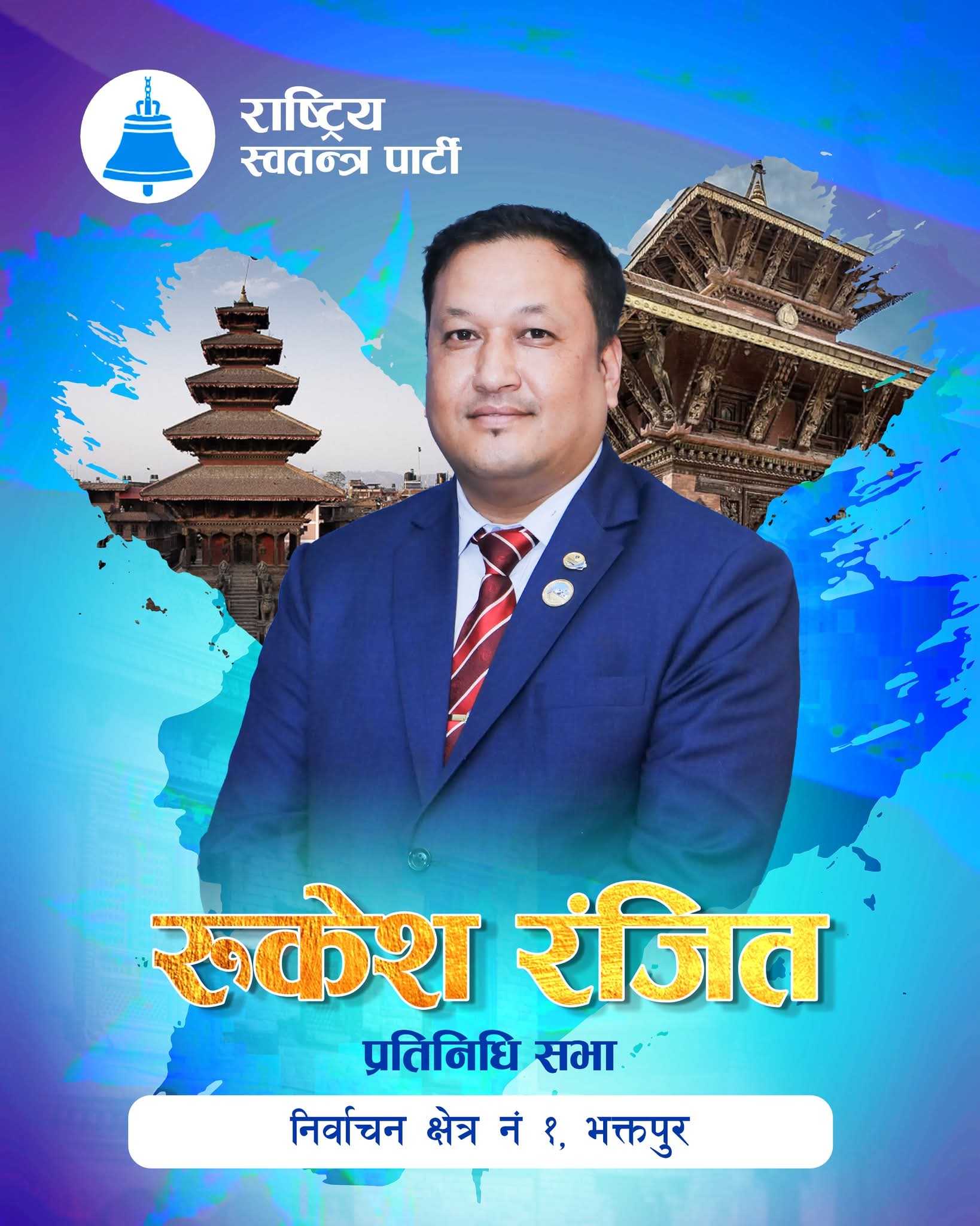 रुकेश रञ्जित