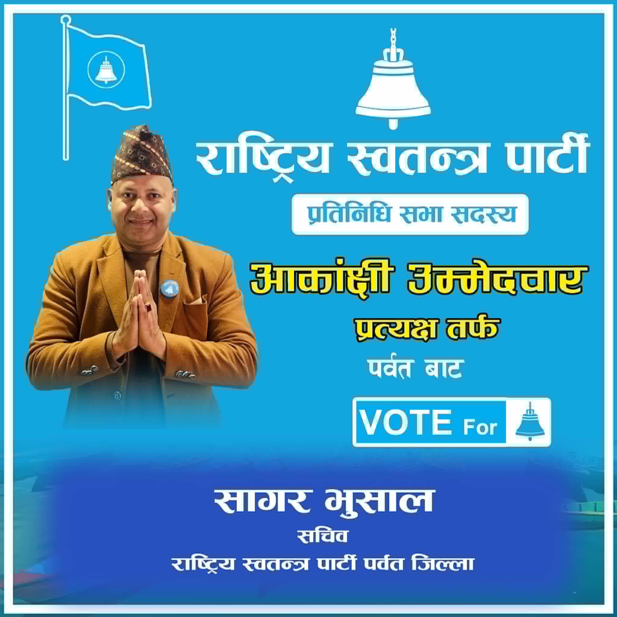 सागर भुसाल