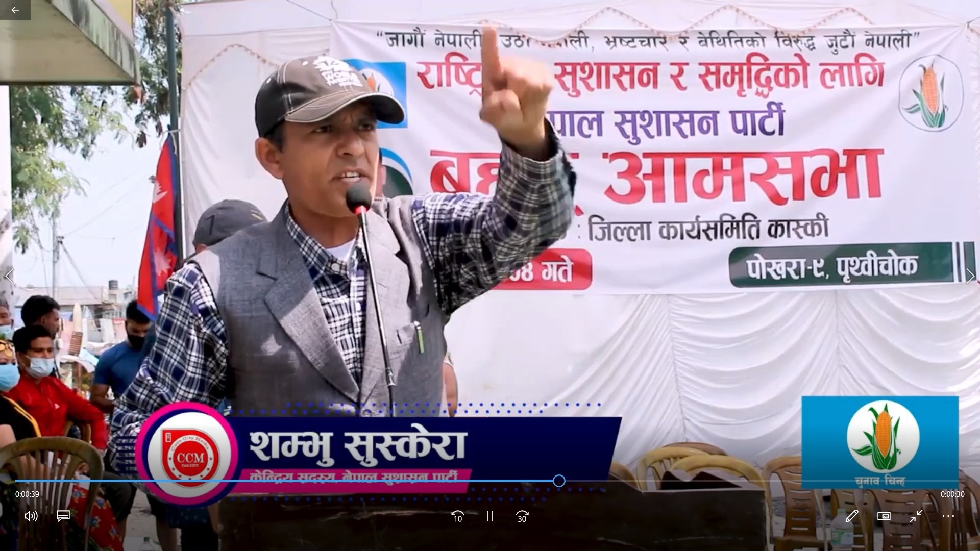 शम्भु सुस्केरा