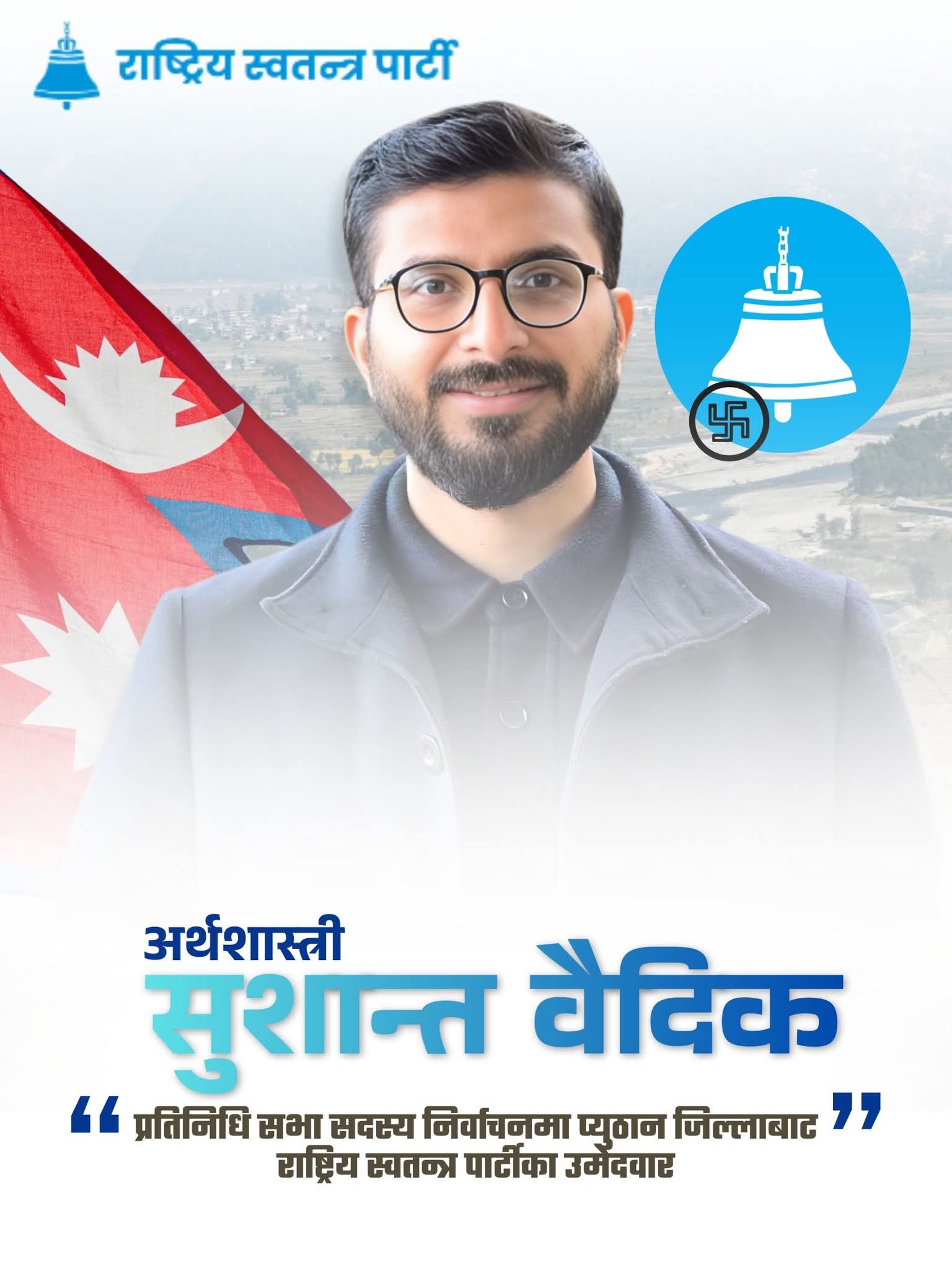 सुषान्त बैदिक