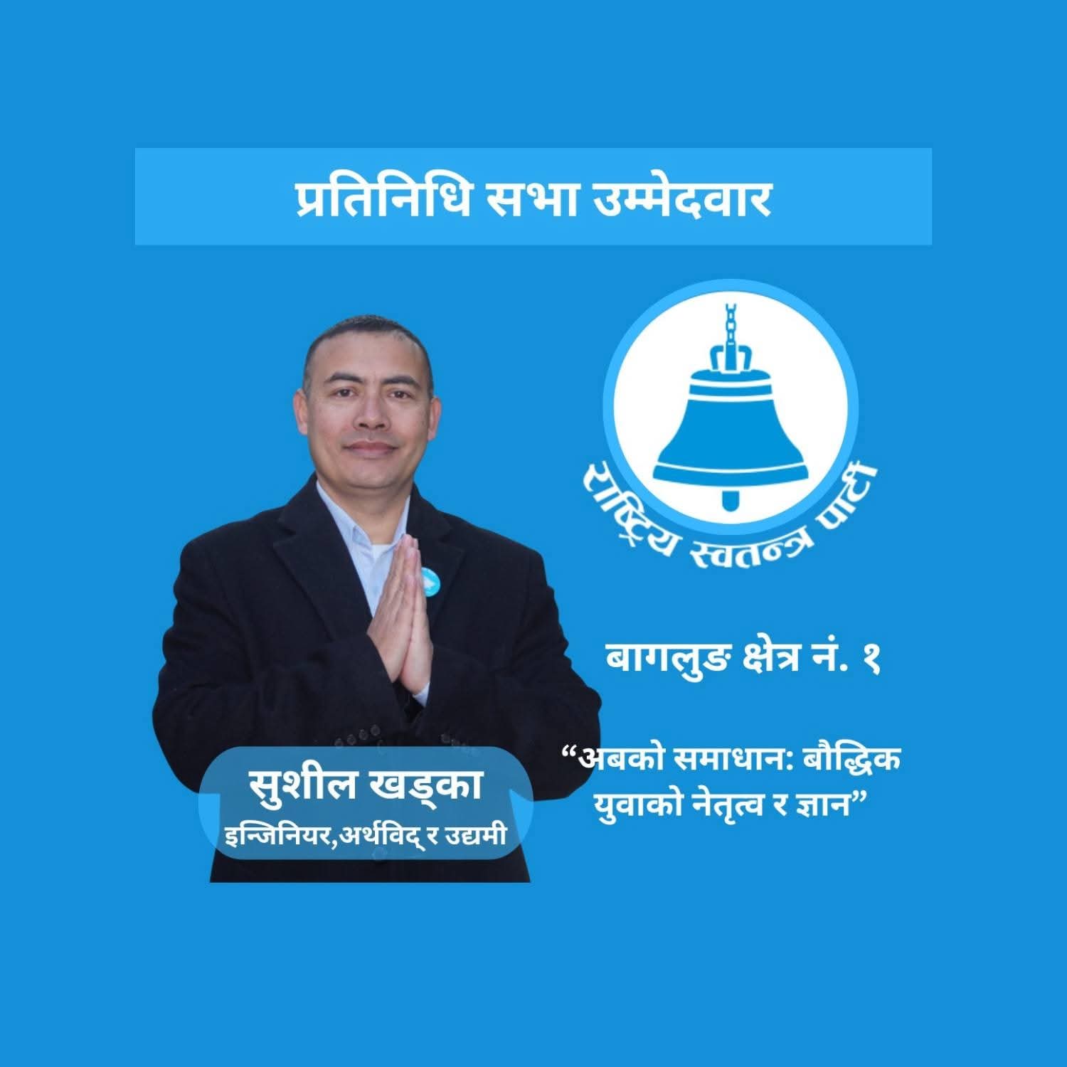 सुषिल खड्का