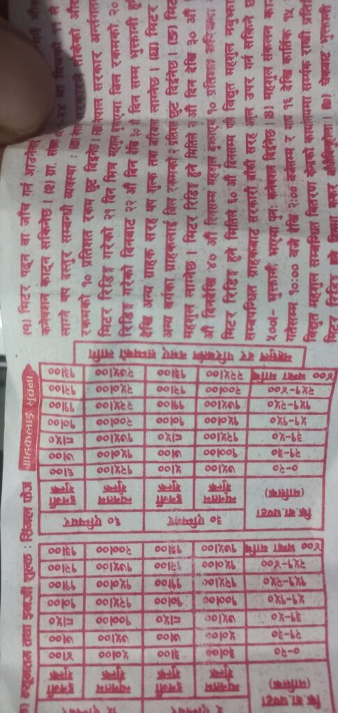 Nepal Electricity Bill Calculator
